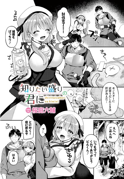 知りたい盛りの君に（単話）｜桜庭六輔