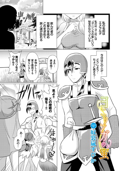 ヨニリンガの蜜（単話）｜奴裳嵐すぴか