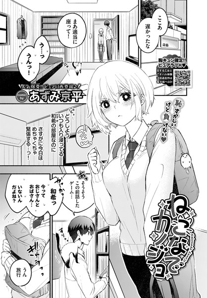 ねこなでカノジョ（単話）｜あずみ京平