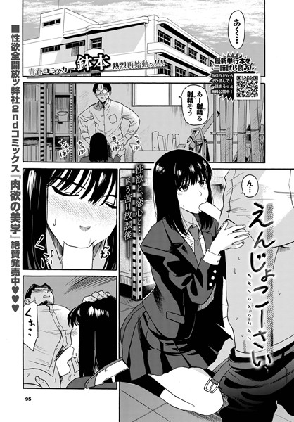 えんじょこーさい（単話）｜鉢本