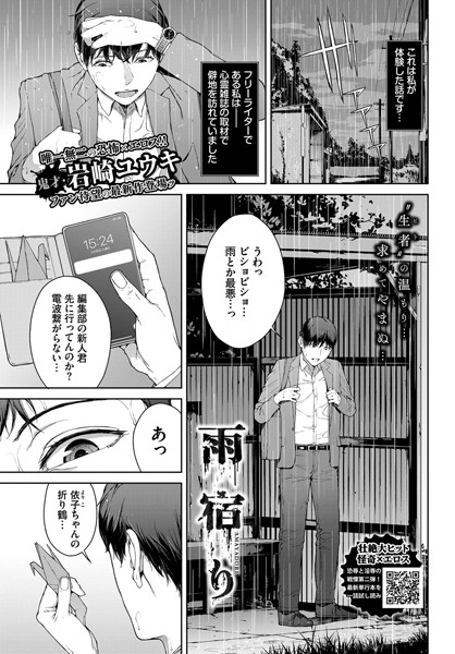 雨宿り（単話）｜岩崎ユウキ