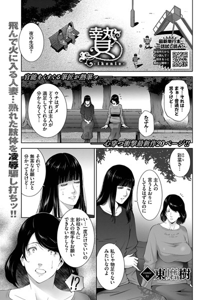贄（単話）｜東磨樹