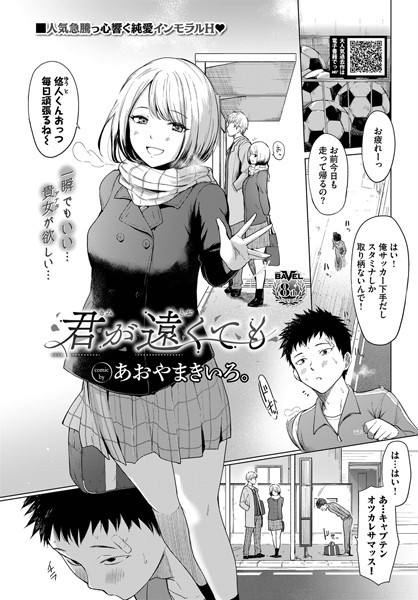 君が遠くても（単話）｜あおやまきいろ。