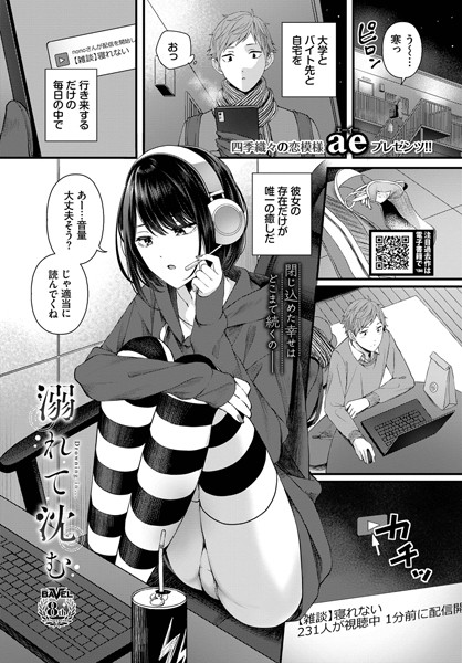 溺れて沈む（単話）｜ae