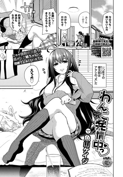 わんこ発情中っ（単話）｜魚山ケイジ