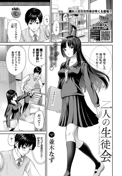 二人の生徒会（単話）｜並木なず