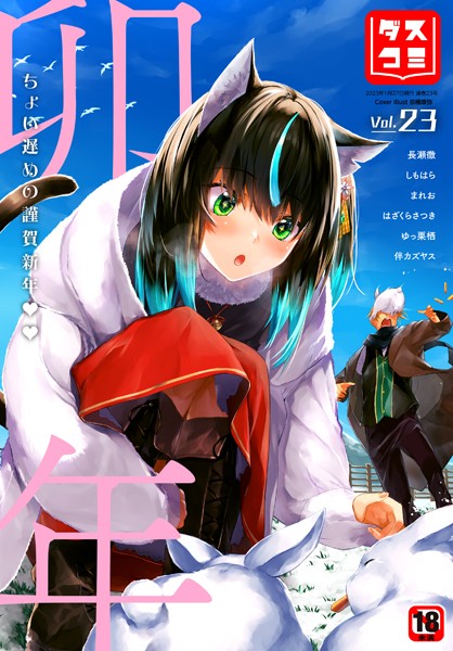 ダスコミ vol.23｜京極燈弥