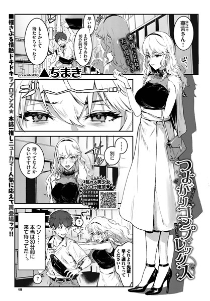 つよがりコンプレックス（単話）｜▲ちまき