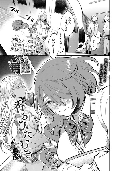 香るひたむき（単話）｜88