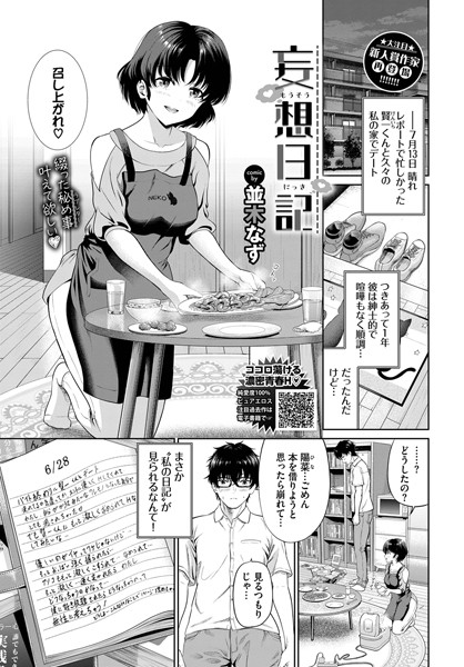 妄想日記（単話）｜並木なず