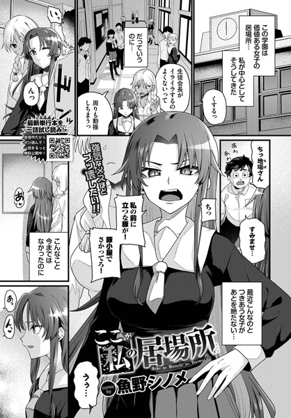 ここが私の居場所（単話）｜魚野シノメ