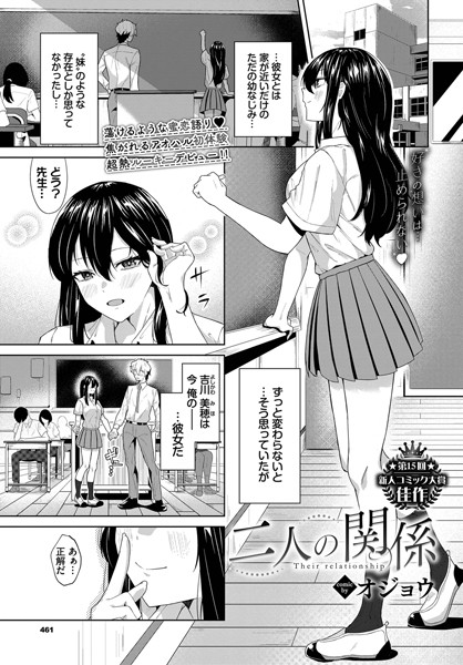 二人の関係（単話）｜オジョウ