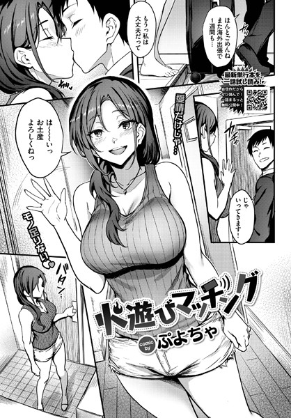 火遊びマッチング（単話）｜ぷよちゃ