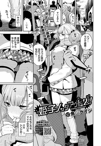 姫子ノックアウト！！（単話）｜魚山ケイジ