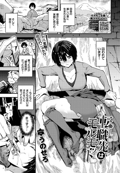 転職先はモルモット（単話）｜うのせろ