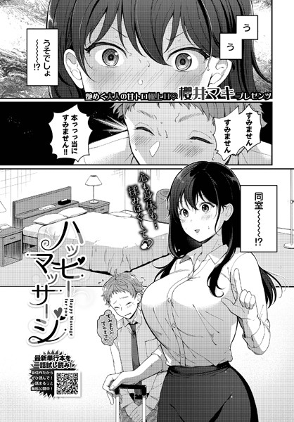ハッピーマッサージ（単話）｜櫻井マキ