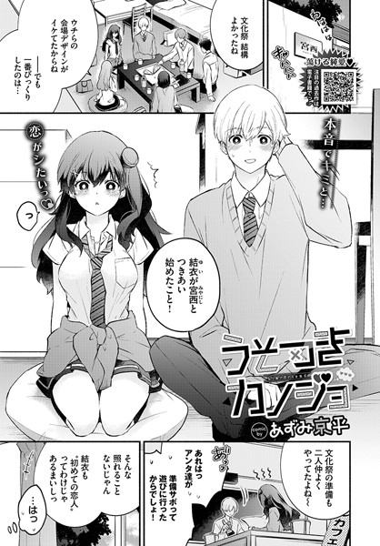 うそつきカノジョ（単話）｜あずみ京平