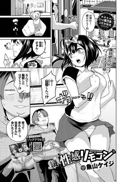 性感リモコン（単話）｜魚山ケイジ