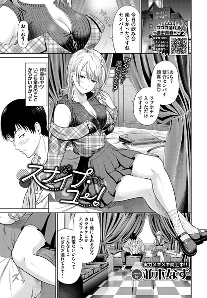 スナイプ・ユー！（単話）｜並木なず