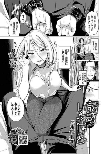 誘惑いんふぁいと（単話）｜東條土筆