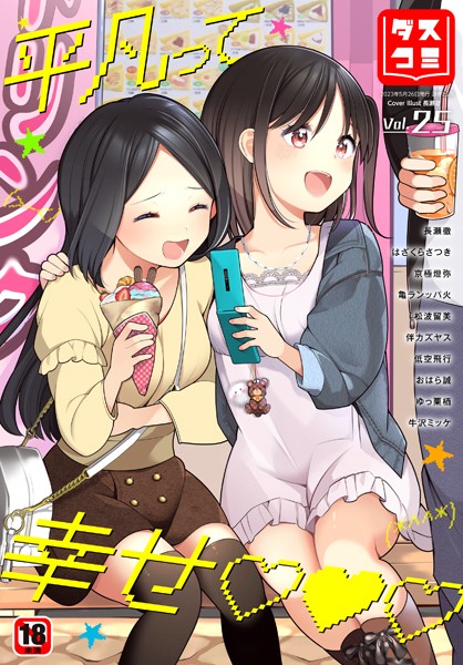 ダスコミ vol.25｜長瀬徹
