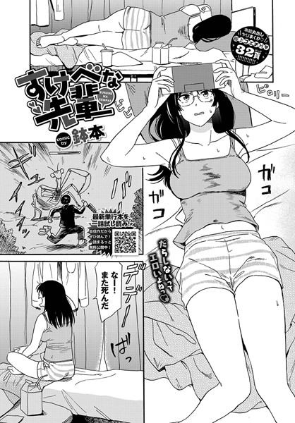 すけべな先輩（単話）｜鉢本