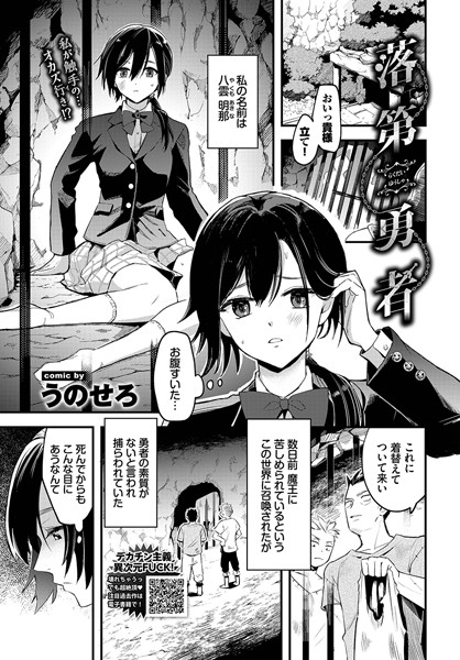 落第勇者（単話）｜うのせろ