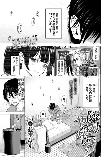 隣人やめない？（単話）｜並木なず