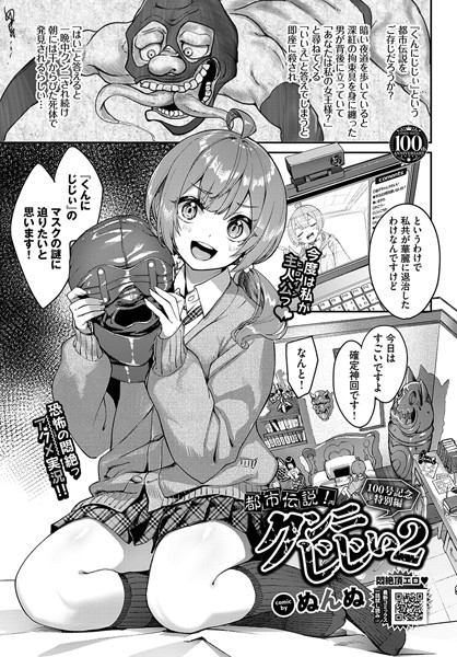 都市伝説！クンニじじい（単話）｜ぬんぬ