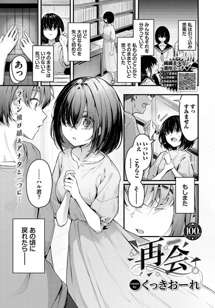 再会（単話）｜くっきおーれ