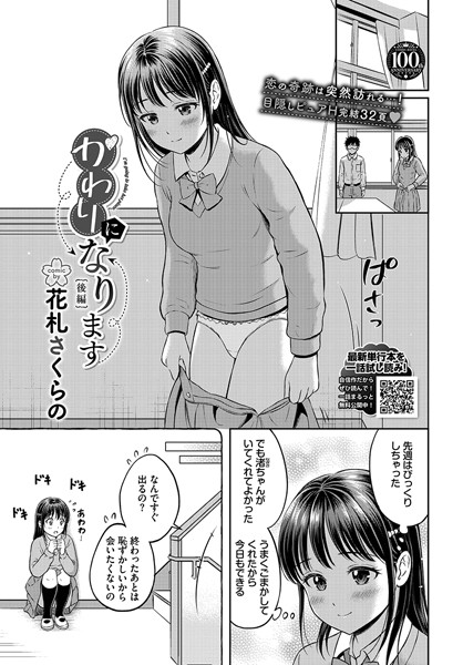 かわりになります（単話）｜花札さくらの