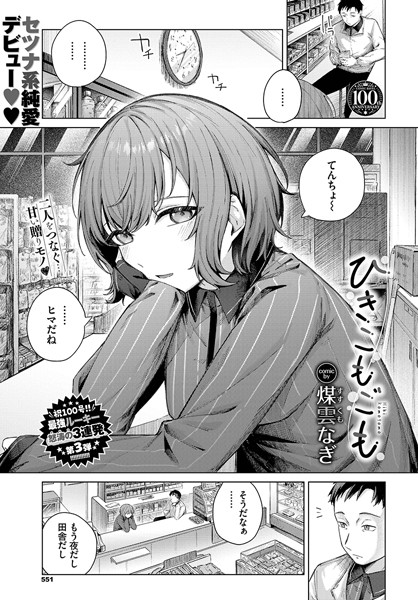 ひきこもごも（単話）｜煤雲なぎ