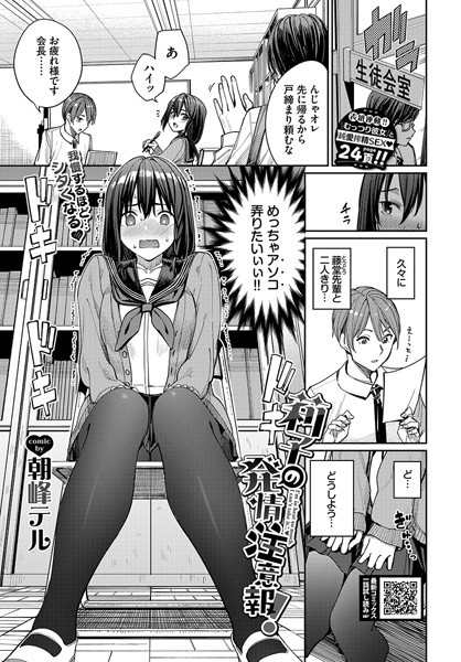 莉子の発情注意報！（単話）｜朝峰テル