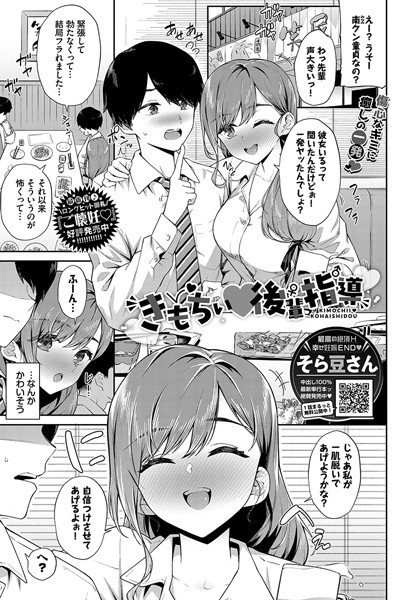 きもちぃ後輩指導（単話）｜そら豆さん