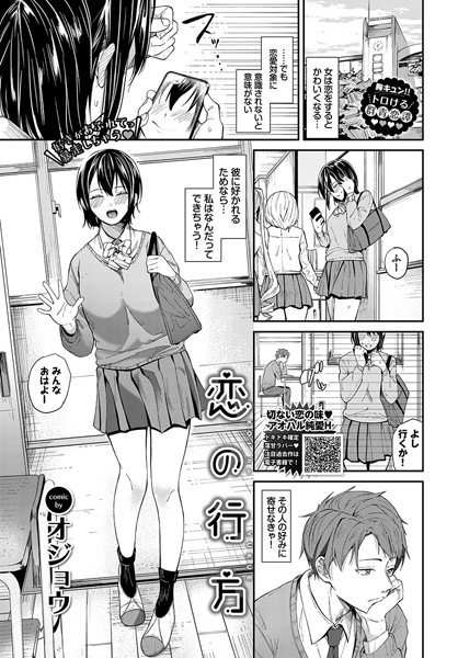 恋の行方（単話）｜オジョウ