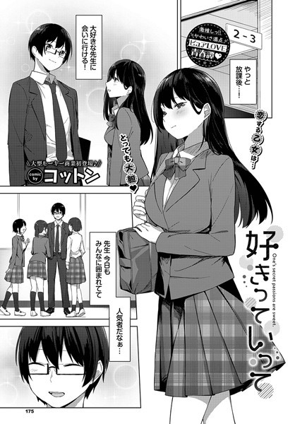 好きっていって（単話）｜コットン