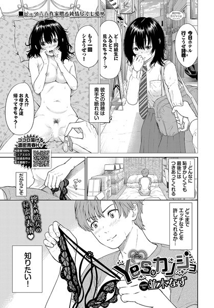 Yesなカノジョ（単話）｜並木なず