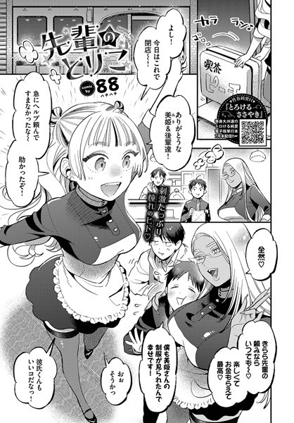 先輩のとりこ（単話）｜88