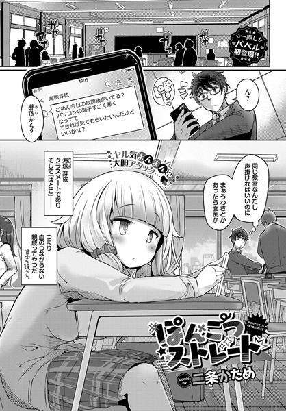 ぽんこつストレート（単話）｜二条かため