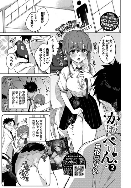 かむぺいん（単話）｜花兄けい