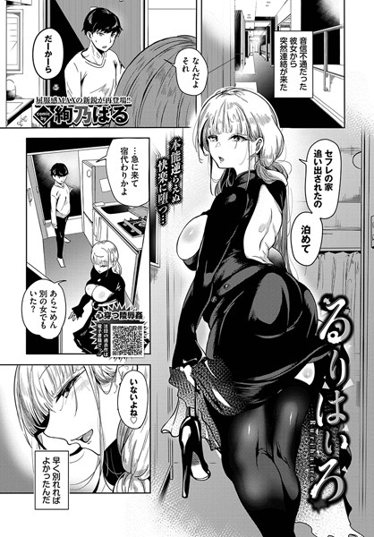 るりはいろ（単話）｜絢乃ばる