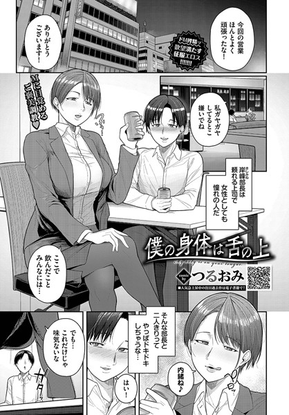 僕の身体は舌の上（単話）｜つるおみ