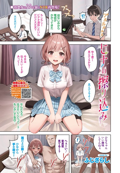 ヒナの擦り込み（単話）｜ふじざらし