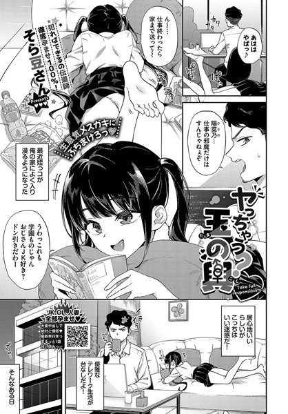 ヤっちゃう？玉の輿（単話）｜そら豆さん