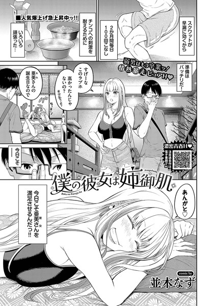 僕の彼女は姉御肌（単話）｜並木なず