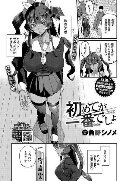 初めてが一番でしょ（単話）｜魚野シノメ