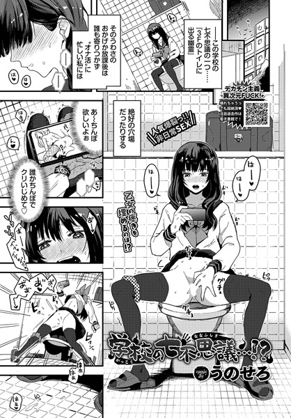 学校の七不思議…！？（単話）｜うのせろ