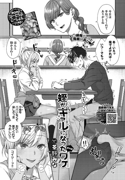姪がギャルになったワケ（単話）｜茶野みな