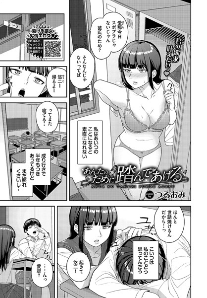 あんたのために踏んであげる（単話）｜つるおみ