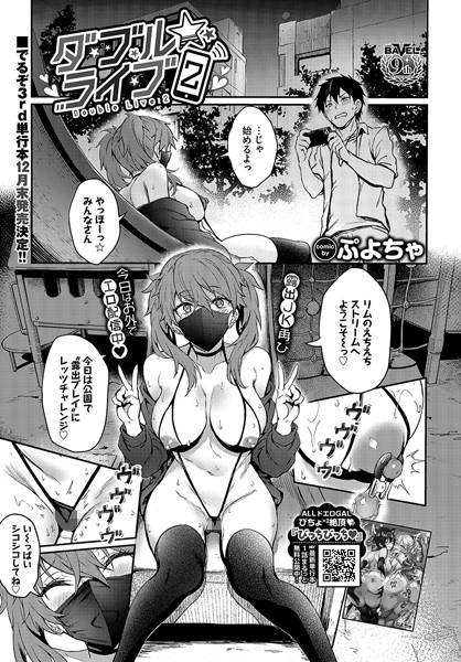 ダブル★ライブ（単話）｜ぷよちゃ